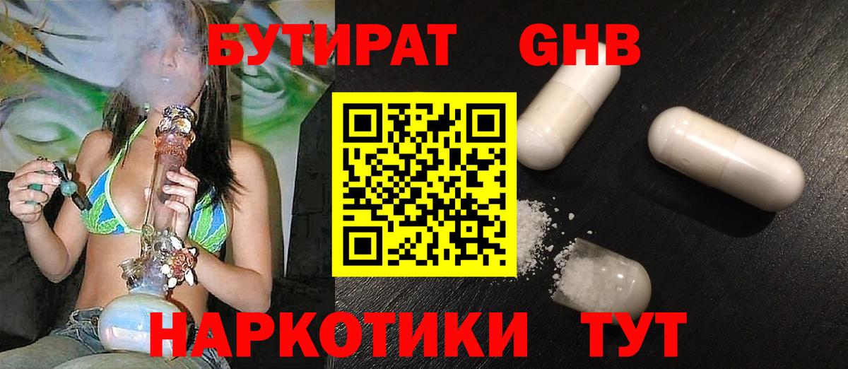 Бутират 1.4BDO  Вход с VPN  Аша 