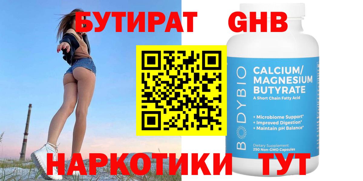 БУТИРАТ 1.4BDO Аша