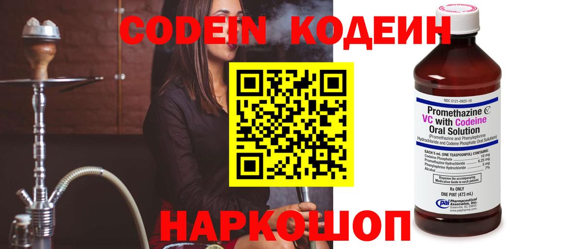 Кодеиновый сироп Lean напиток Lean (лин) Аша