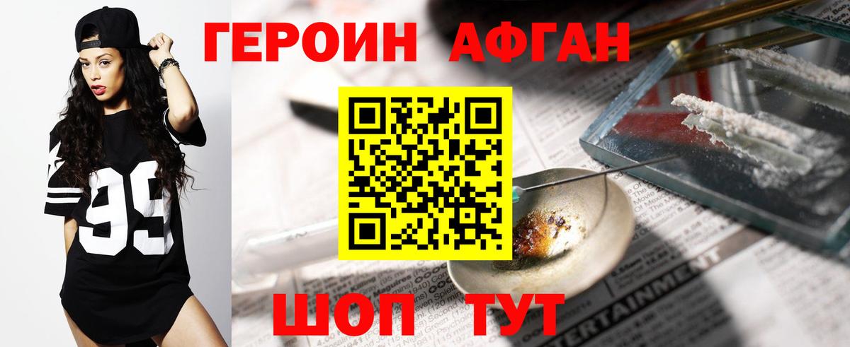 Героин афганец Аша