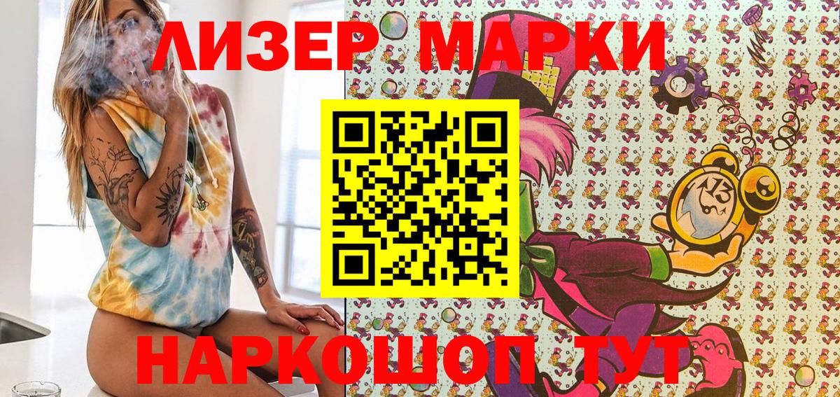 Марки 25I-NBOMe 1500мкг  Вход с VPN  Аша  Марки 25I-NBOMe 1500мкг 